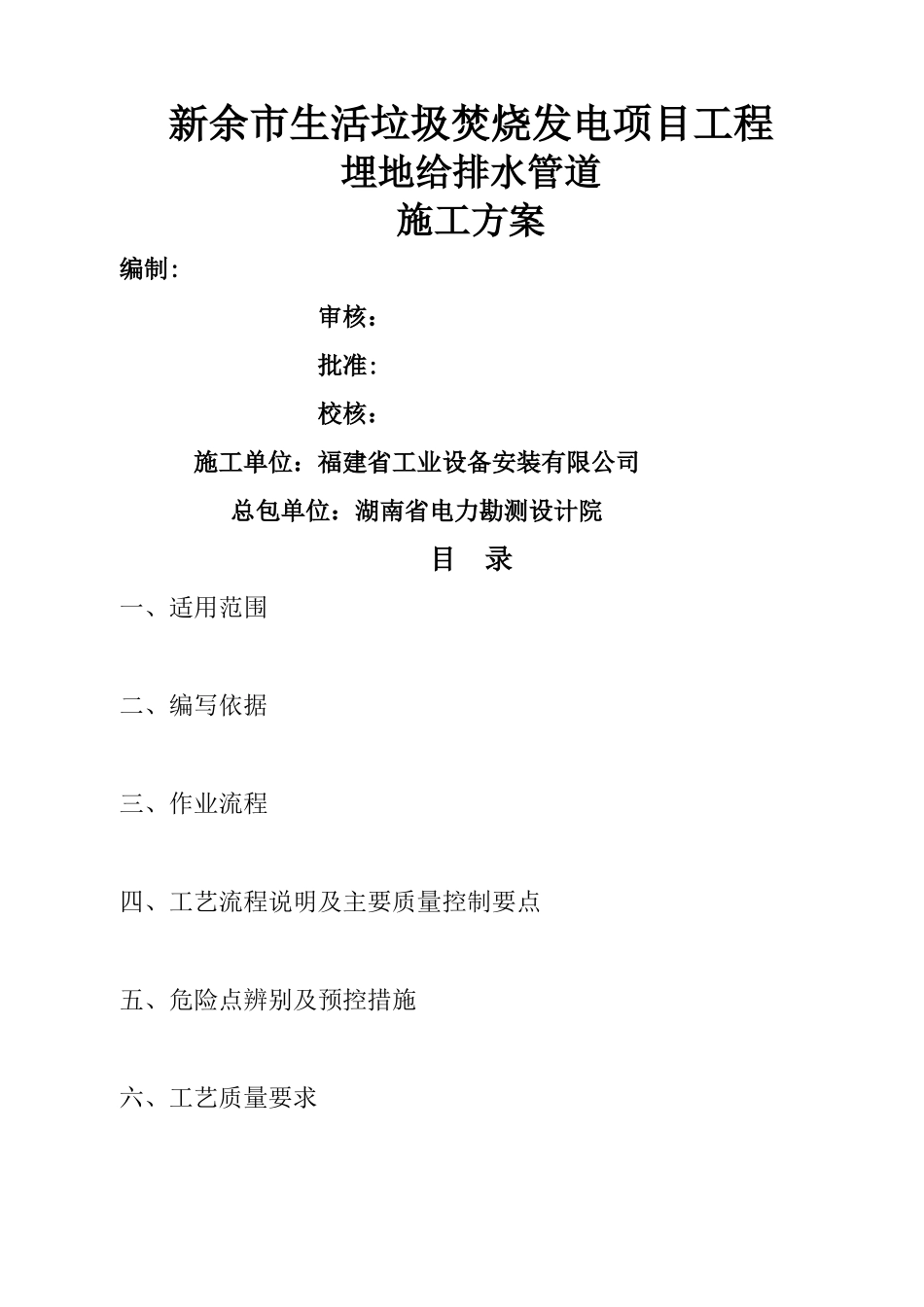埋地管道施工方案_第1页