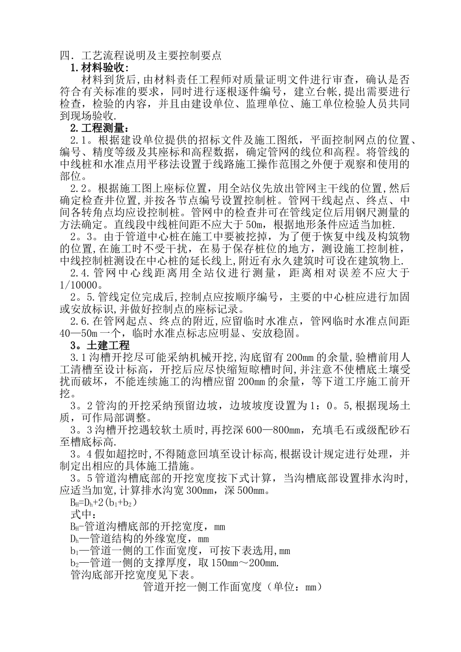 埋地管道施工方案_第3页