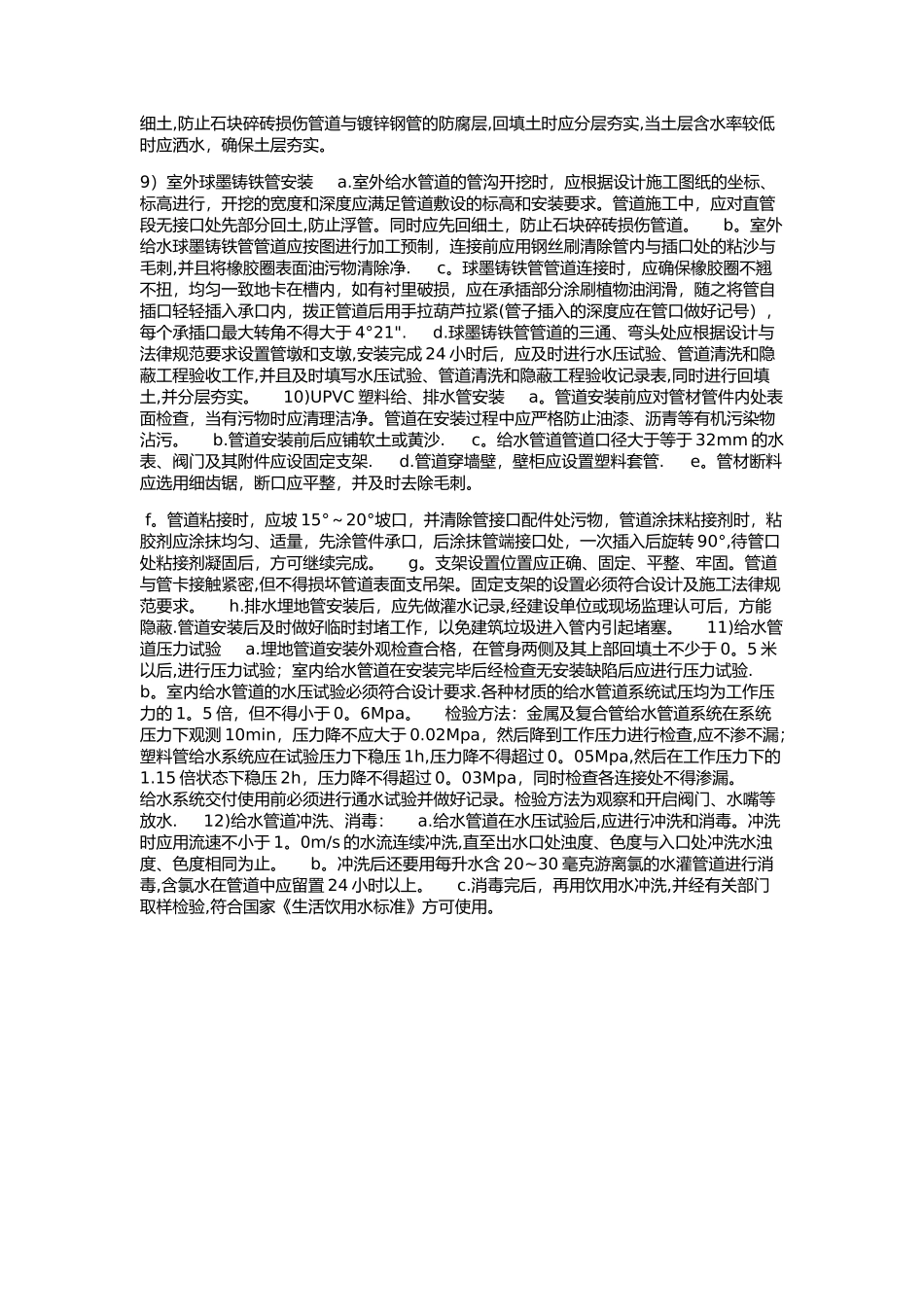 埋地管道施工方案与技术措施_第2页