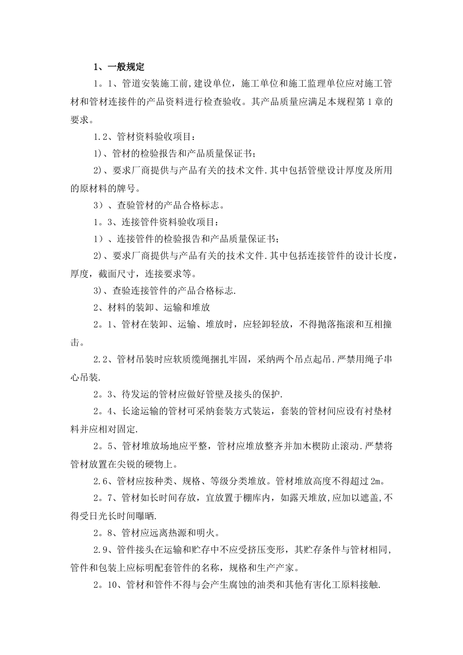 埋地高密度聚乙烯中空壁缠绕管道工程施工工艺_第1页