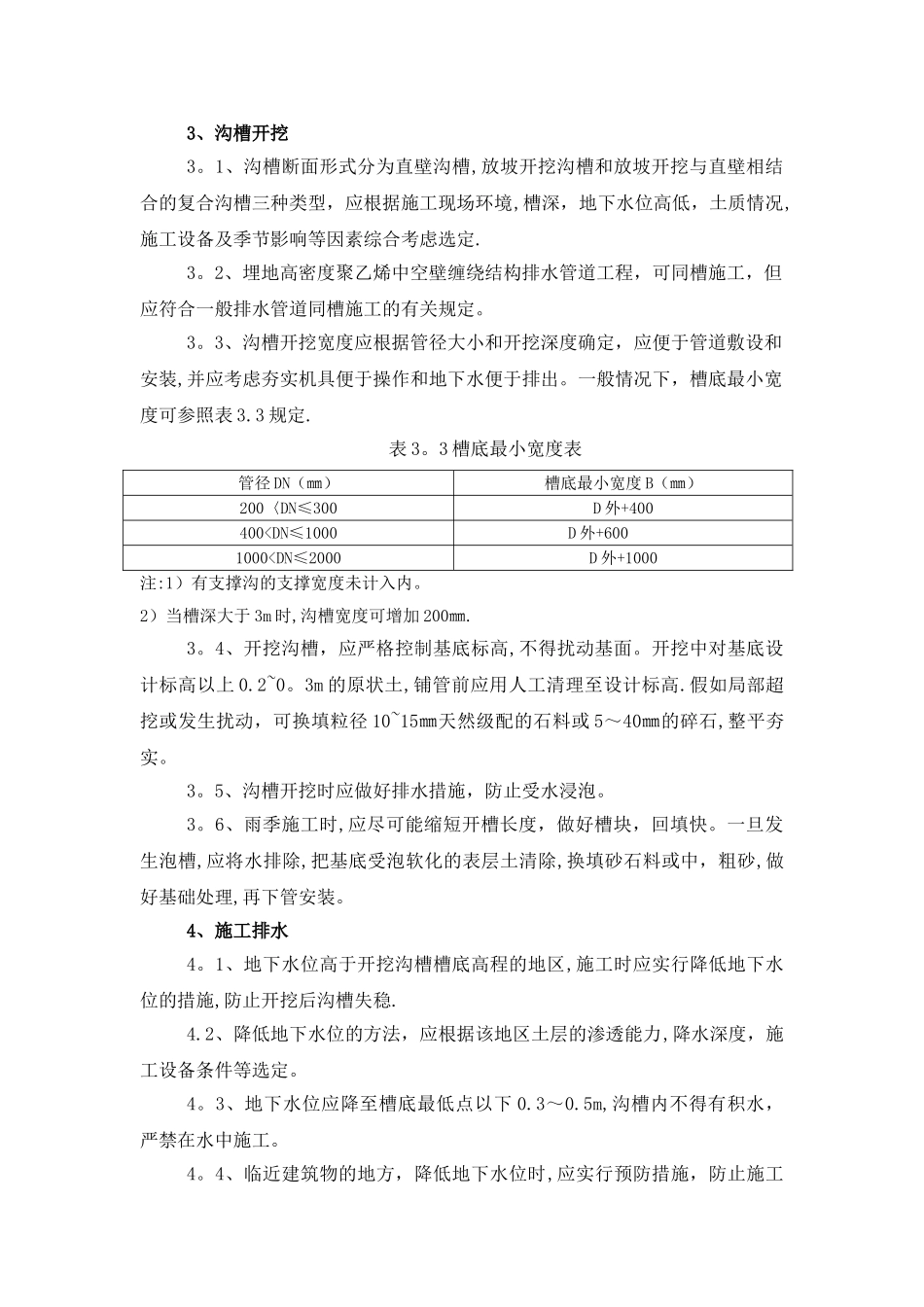 埋地高密度聚乙烯中空壁缠绕管道工程施工工艺_第2页
