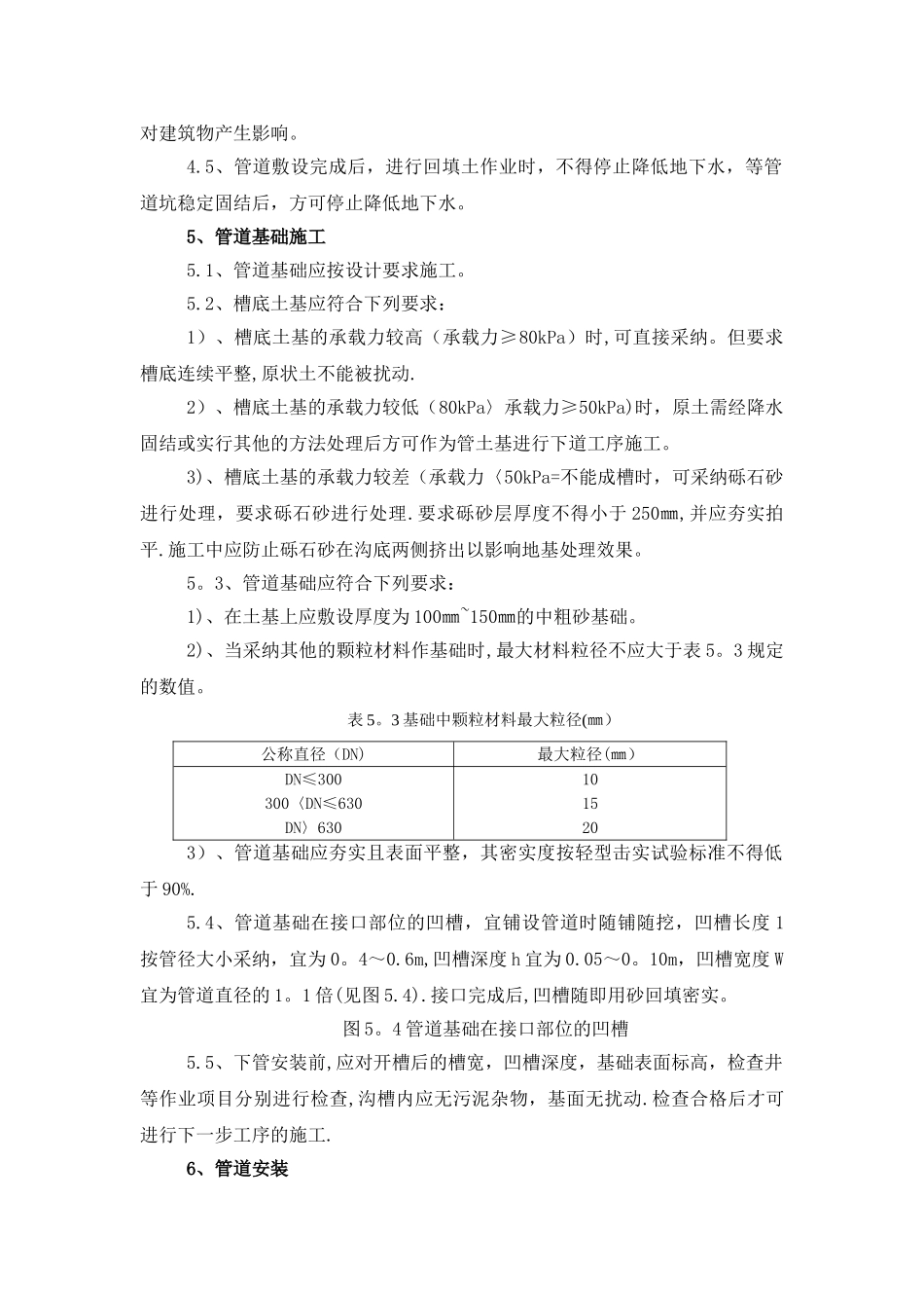 埋地高密度聚乙烯中空壁缠绕管道工程施工工艺_第3页