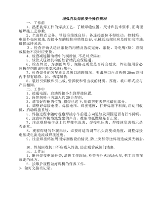 埋弧焊机安全操作规程