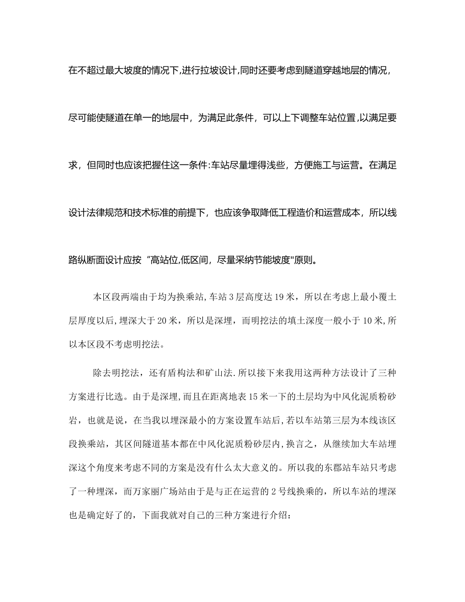 埋深方案比选与隧道线路设计_第2页