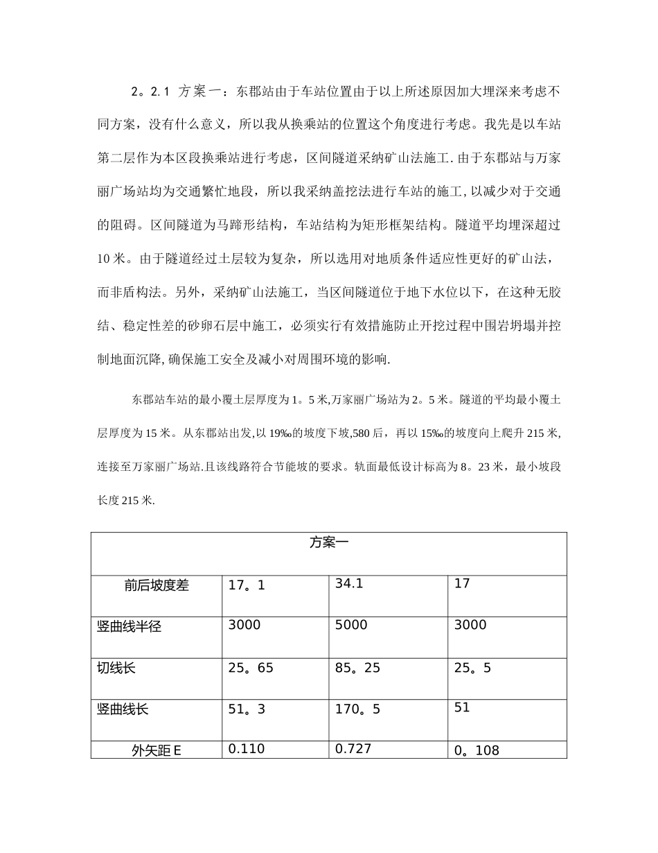 埋深方案比选与隧道线路设计_第3页
