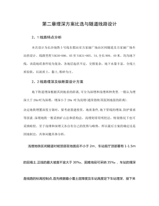 埋深方案比选与隧道线路设计
