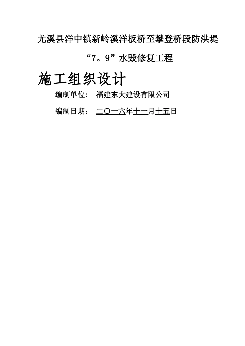 埋石混凝土挡土墙施工方案_第1页