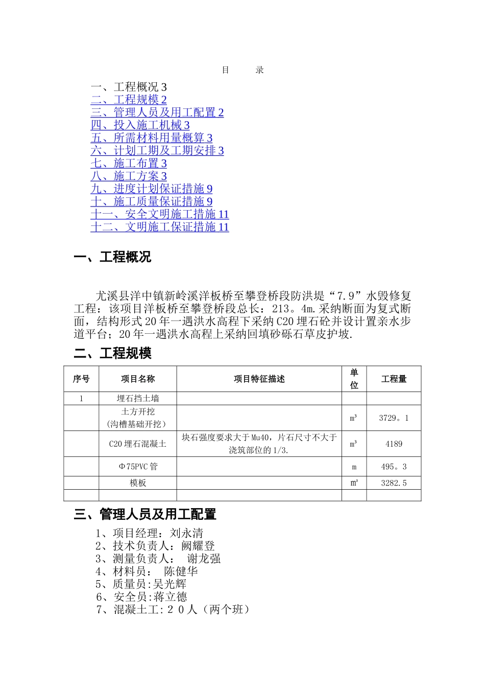 埋石混凝土挡土墙施工方案_第2页