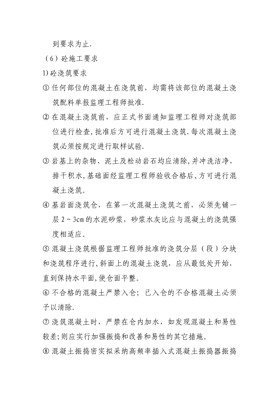 埋石混凝土挡土墙施工方案42145_第3页