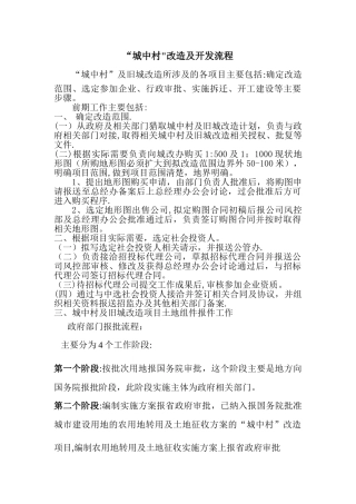 城中村改造流程