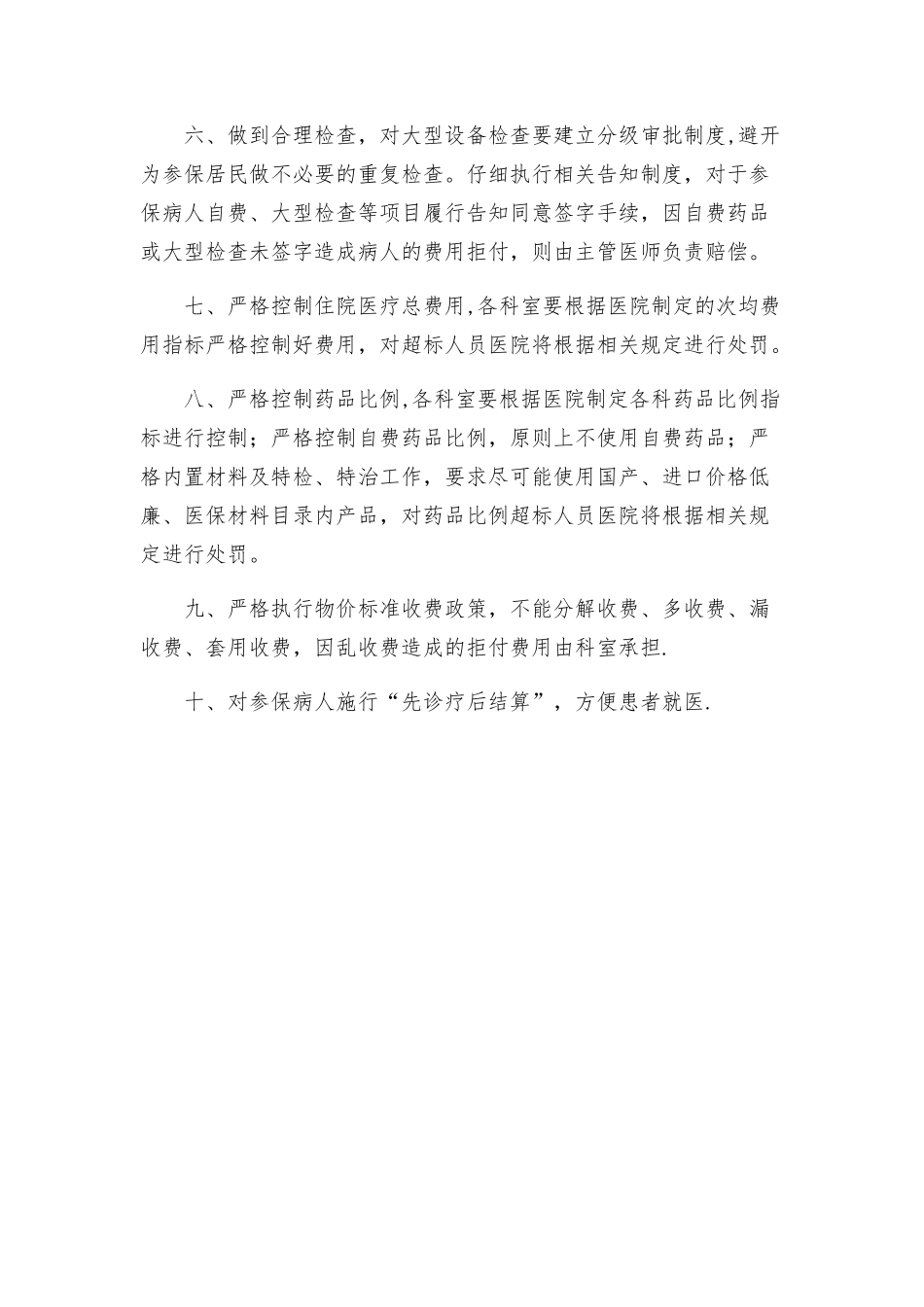 城乡医保管理制度_第2页