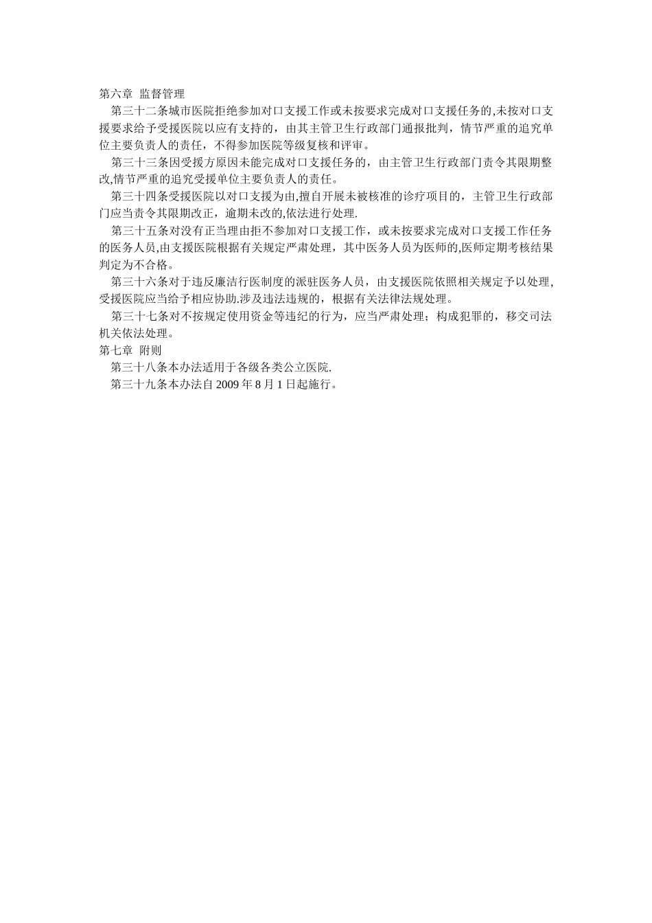 城乡医院对口支援工作管理办法_第3页