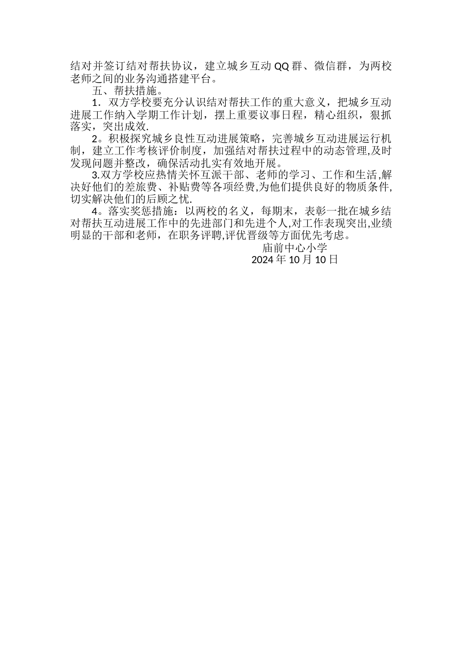 城乡学校结对帮扶互动发展工作计划_第2页