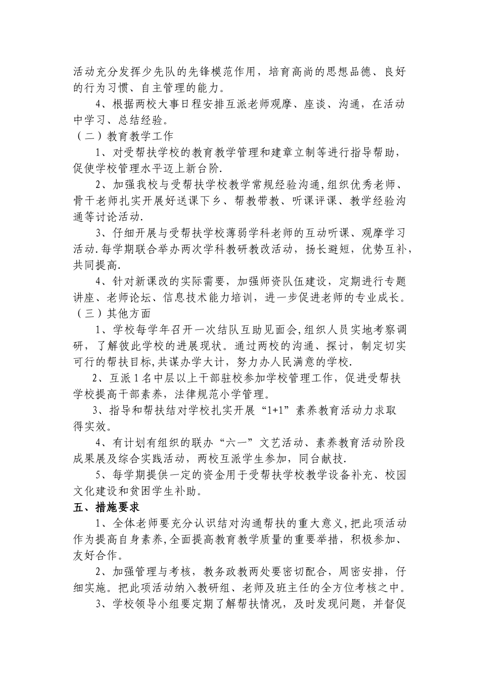 城乡学校结对帮扶工作计划_第2页