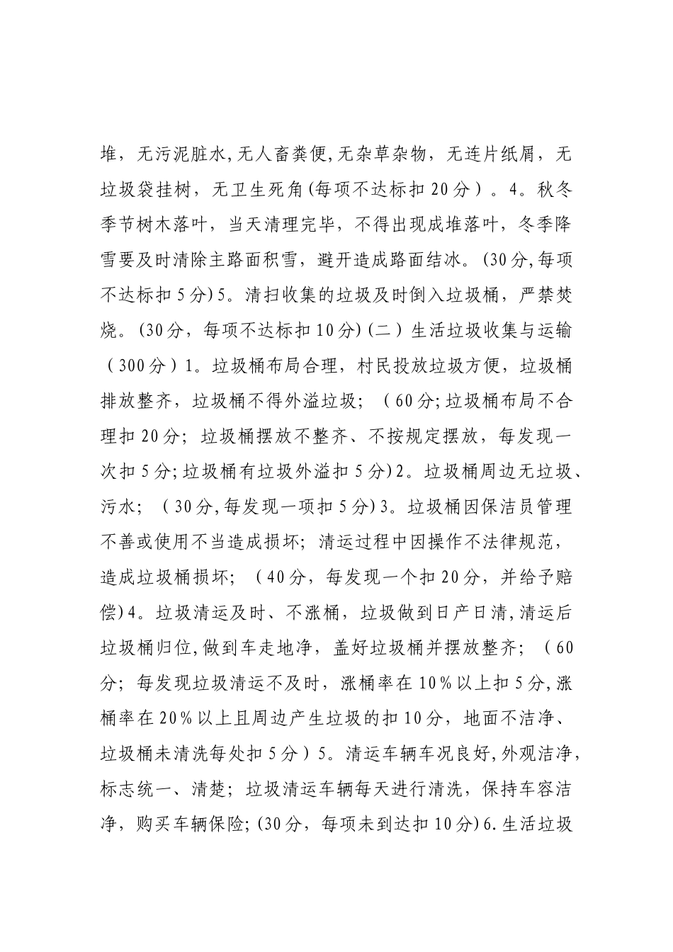 城乡环卫一体化工作考核办法_第2页