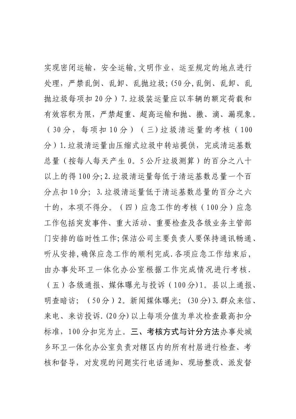 城乡环卫一体化工作考核办法_第3页