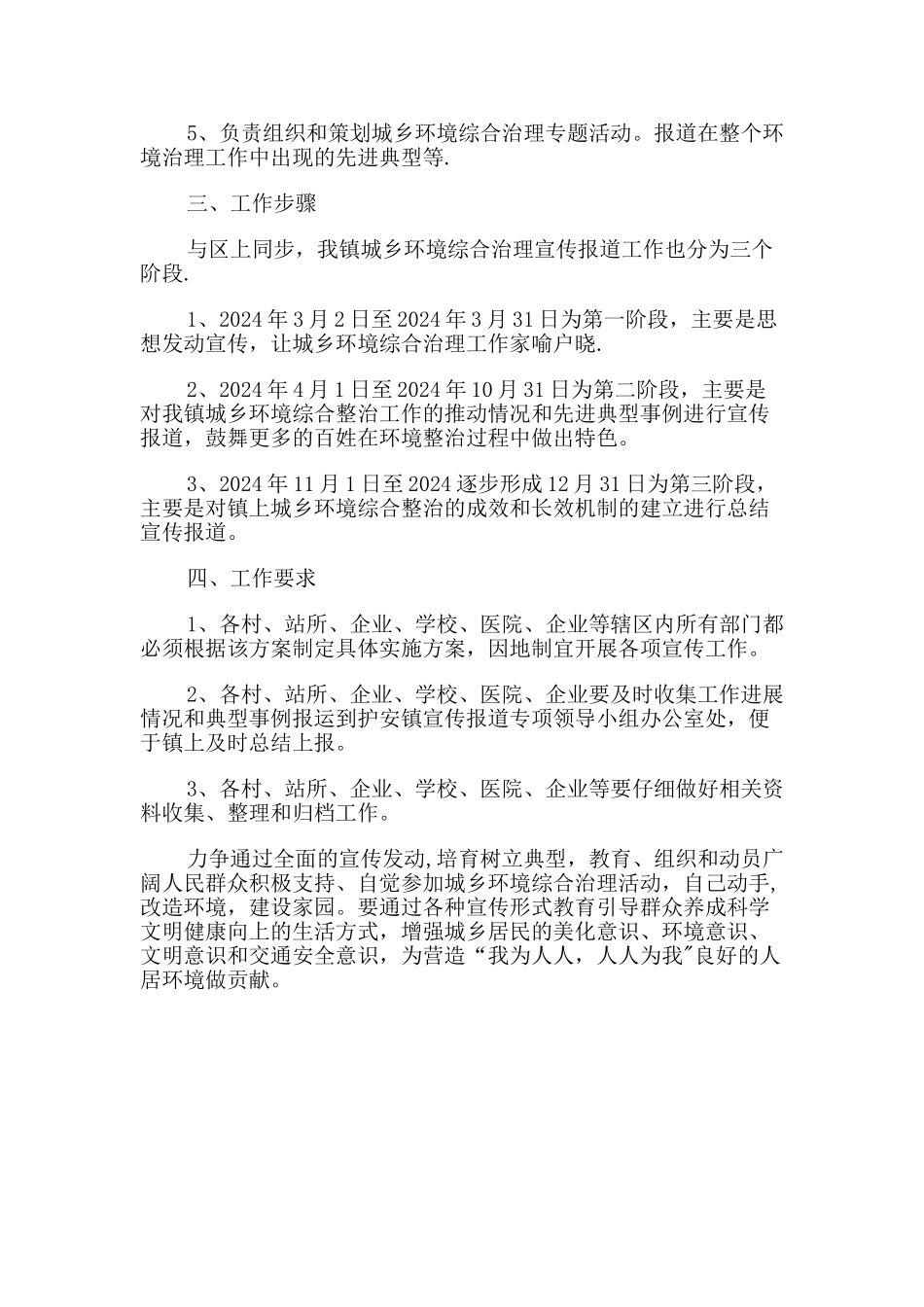 城乡环境综合治理宣传工作方案_第2页