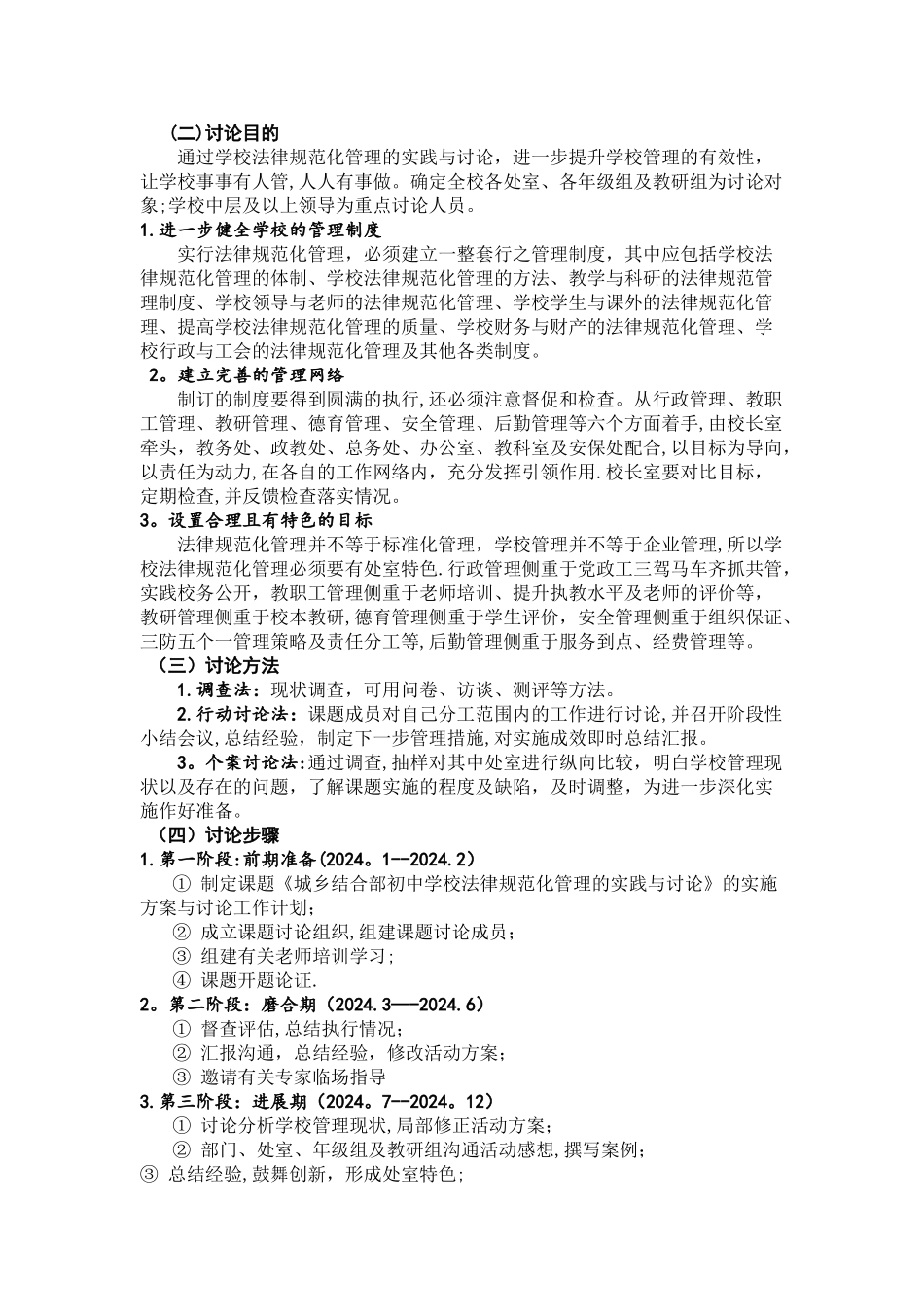 城乡结合部初中学校规范化管理的实践与研究报告_第2页