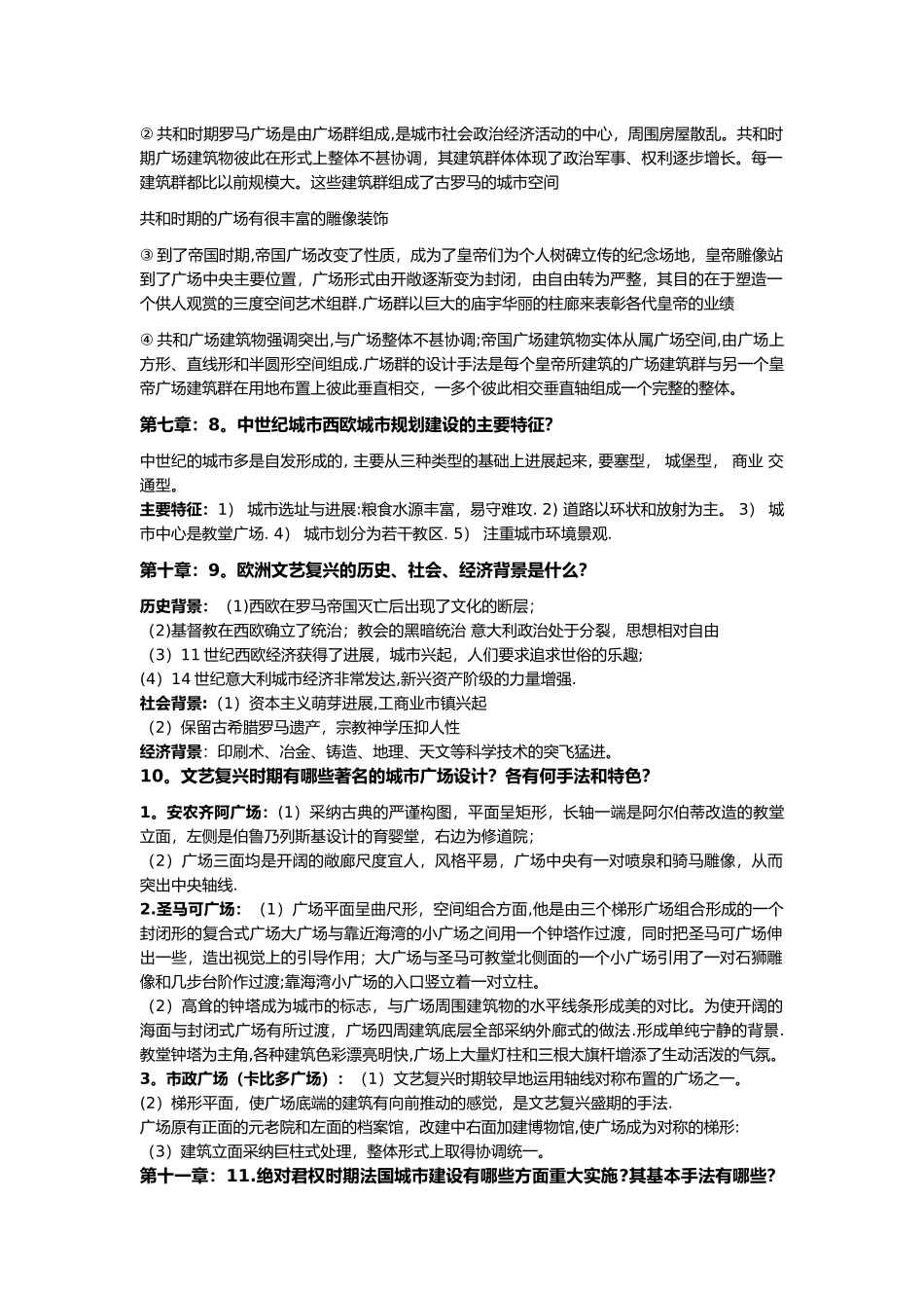 城乡规划外国城市建设史考研题目及答案总结_第3页