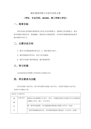 城乡规划学硕士研究生培养方案