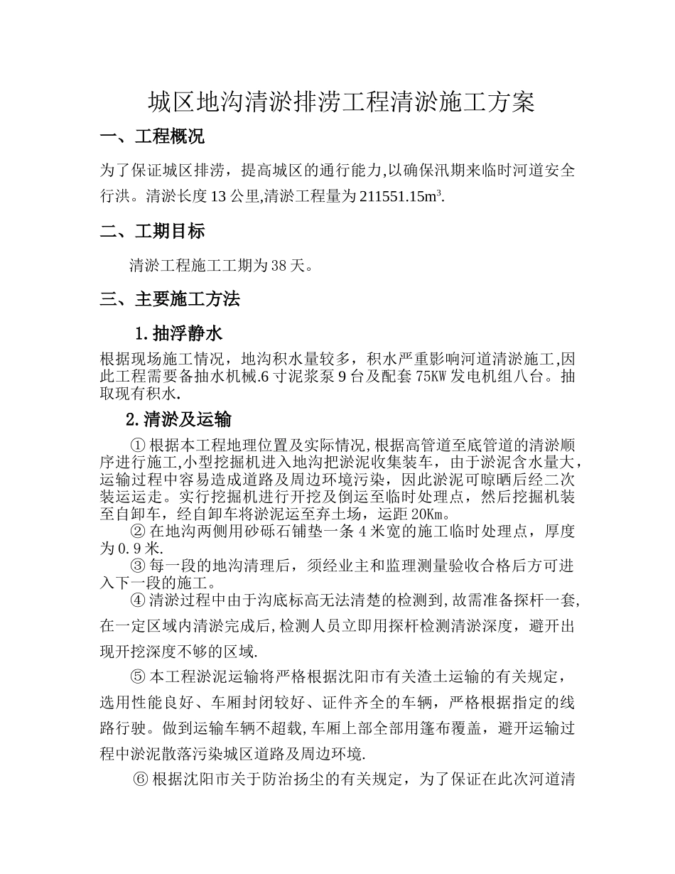 城区地沟清淤排涝施工方案_第2页