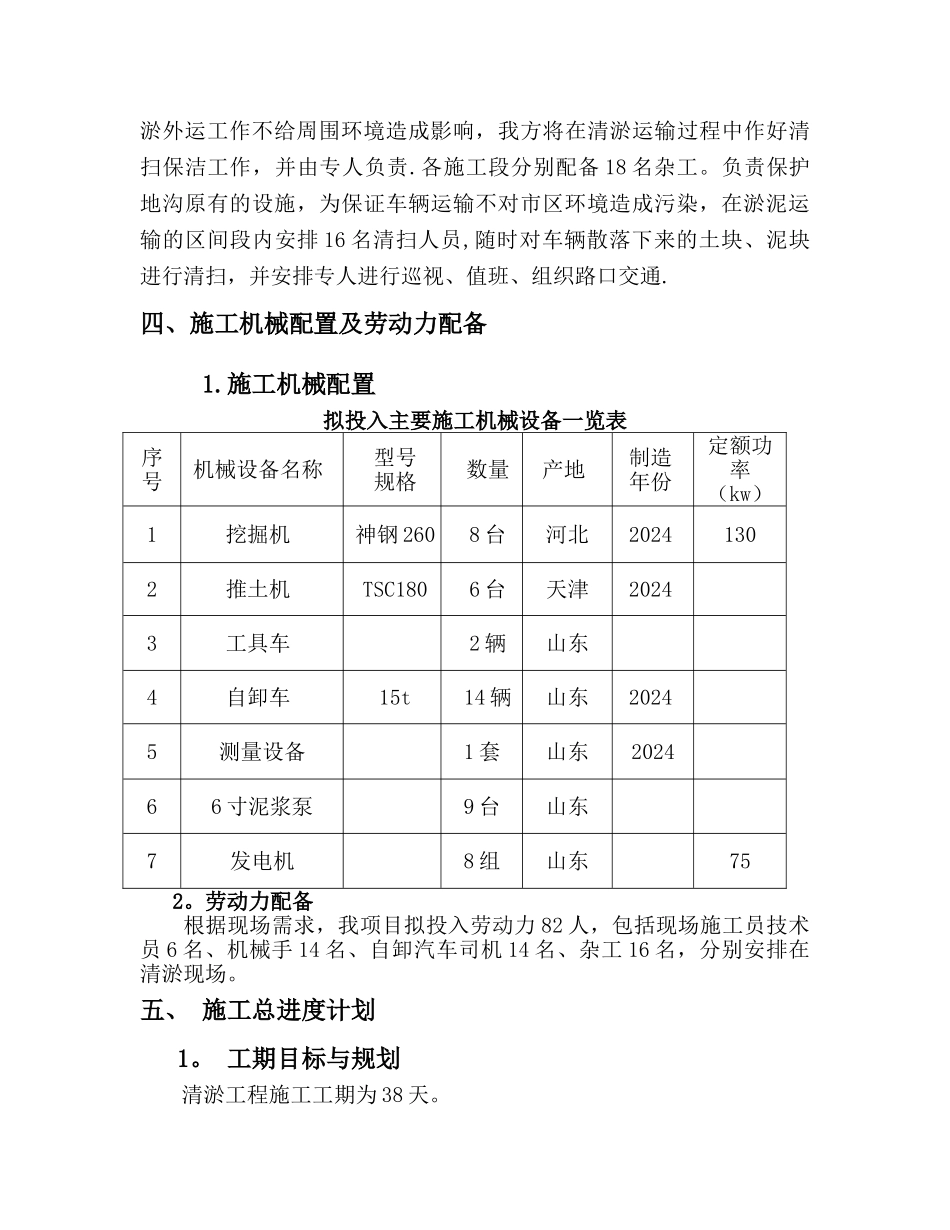 城区地沟清淤排涝施工方案_第3页