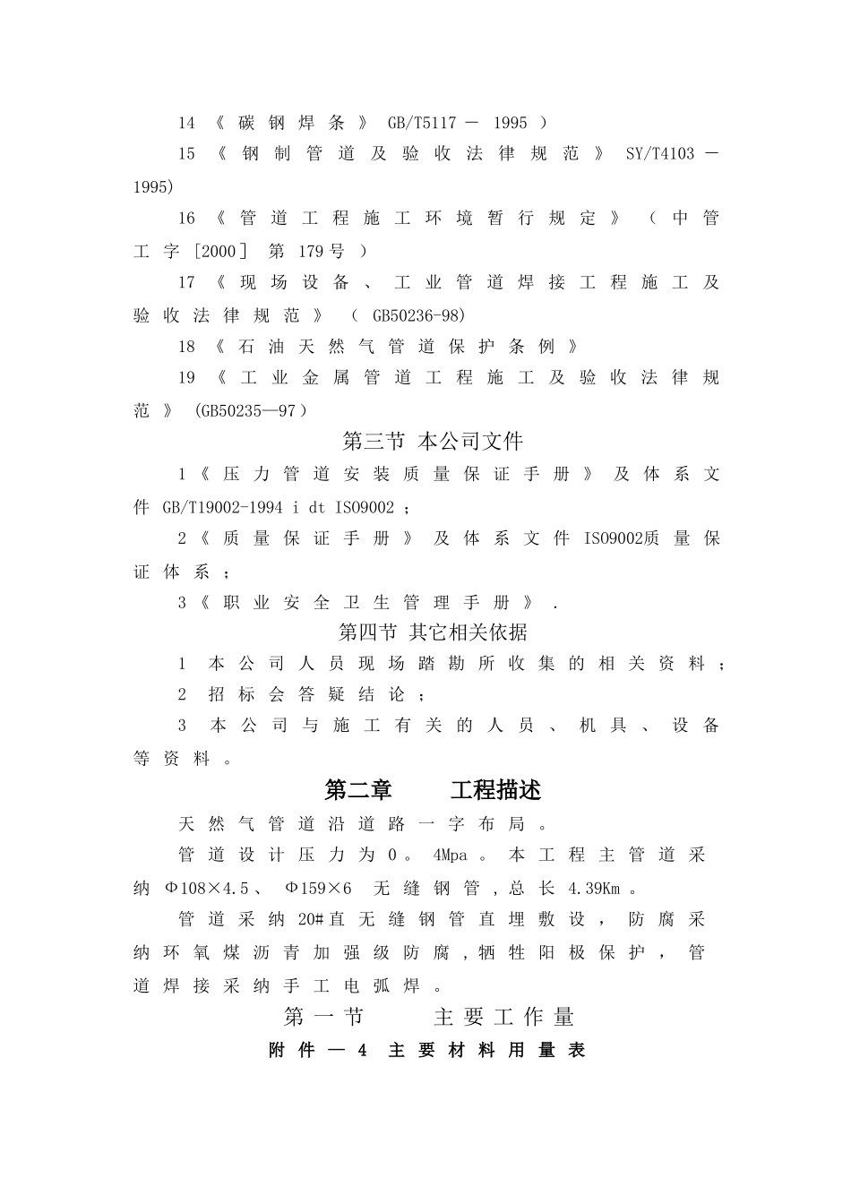 城区天然气管道施工组织设计_第2页