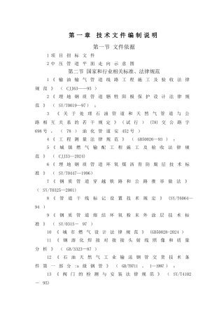 城区天然气管道施工组织设计