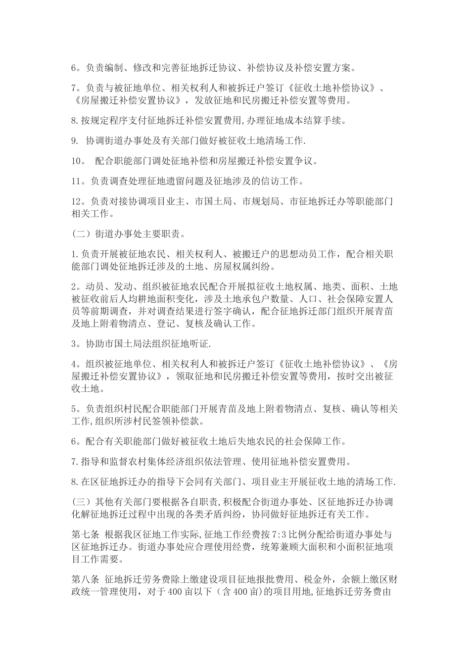城区征地拆迁工作经费使用管理暂行办法_第2页