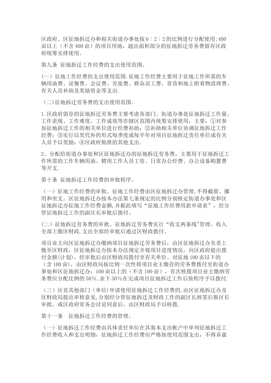 城区征地拆迁工作经费使用管理暂行办法_第3页