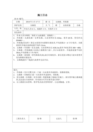 城区污水管网养护施工日志