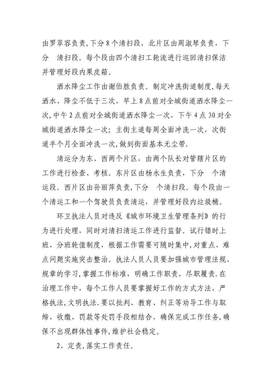 城区环境卫生综合整治工作方案_第2页