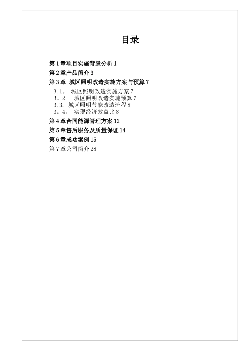 城区路灯照明改造方案_第2页
