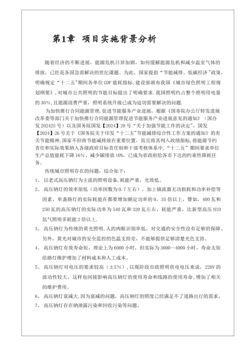 城区路灯照明改造方案_第3页