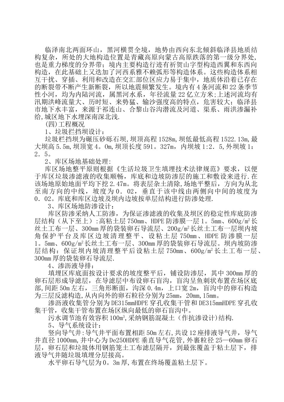 城区生活垃圾处理工程施工方案_第2页