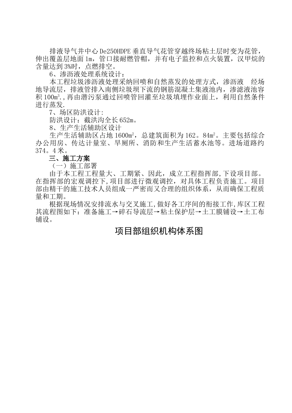 城区生活垃圾处理工程施工方案_第3页