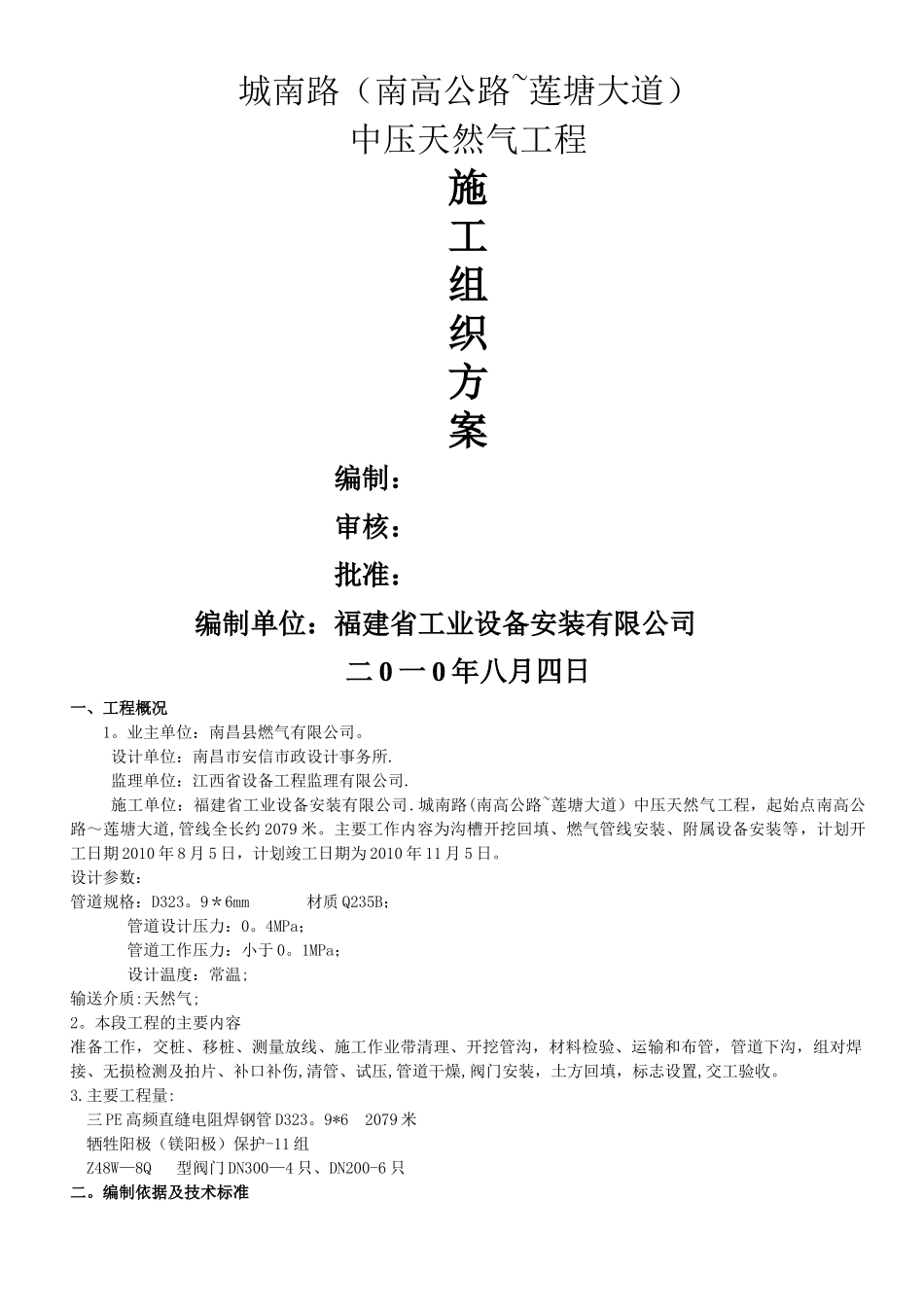 城南路燃气管道施工方案2_第1页