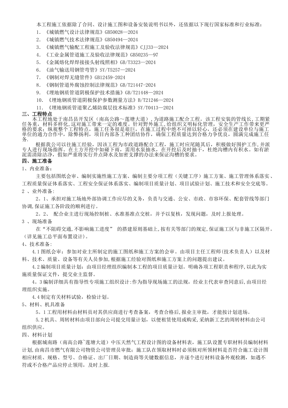 城南路燃气管道施工方案2_第2页