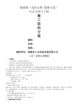 城南路燃气管道施工方案2