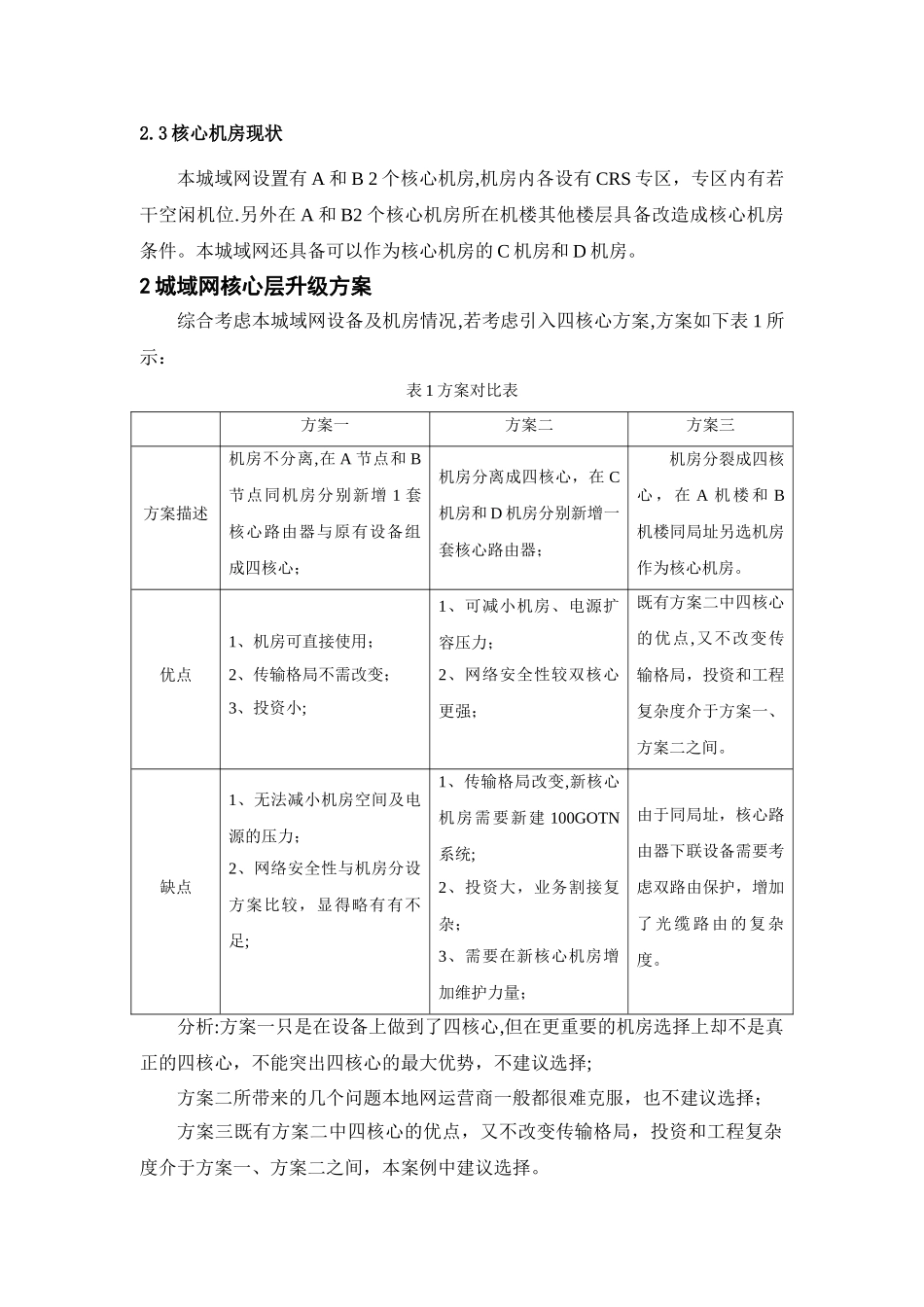 城域网出口路由器多核心方案探讨_第2页