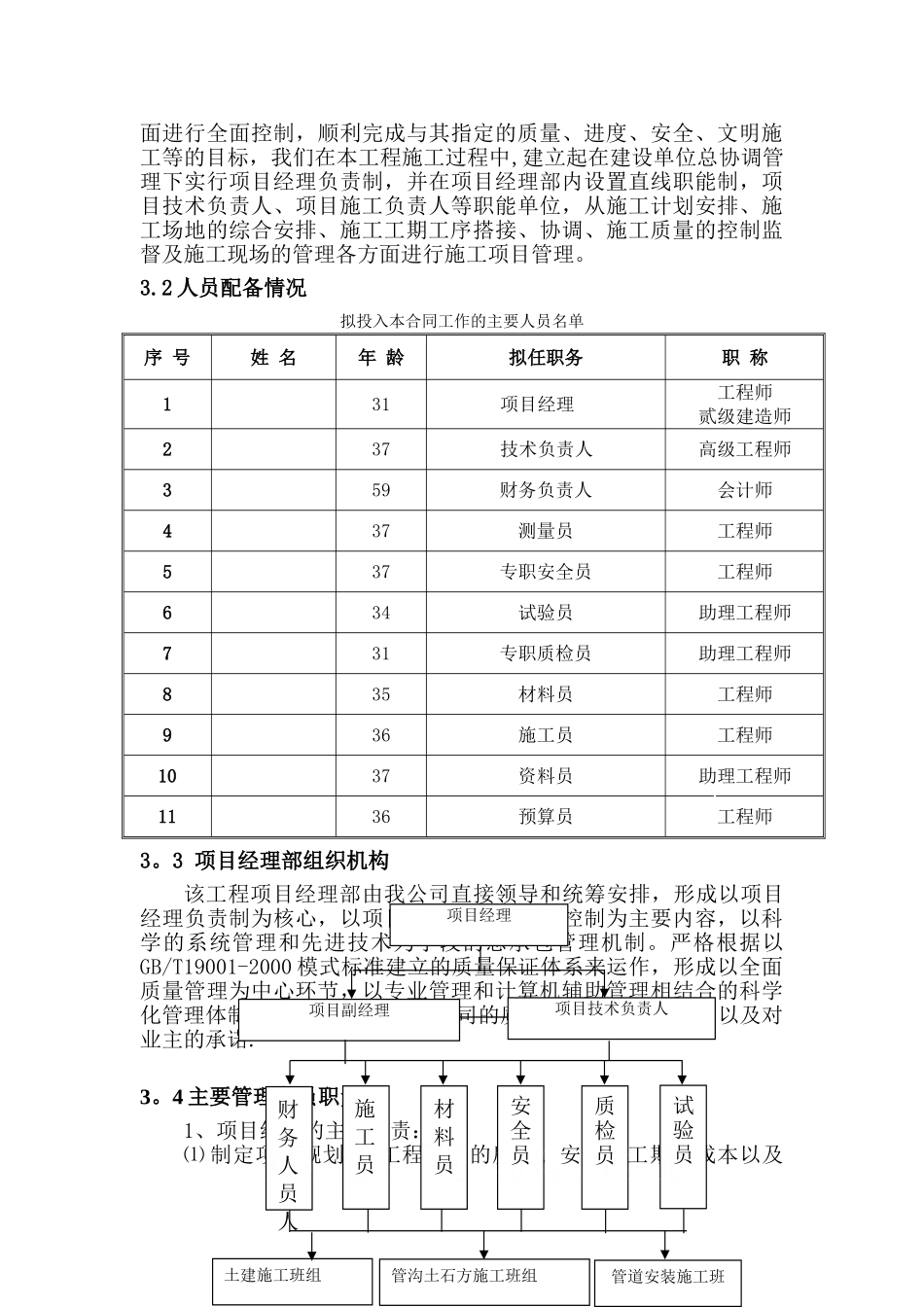城固县某乡集中供水工程施工组织设计-secret_第3页