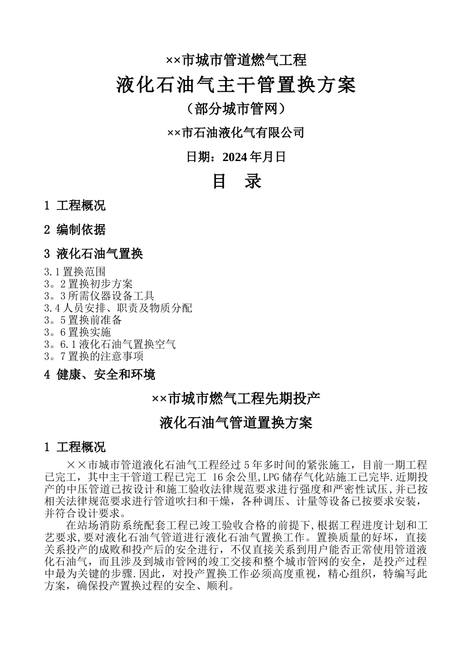 城市主管管道置换方案_第1页