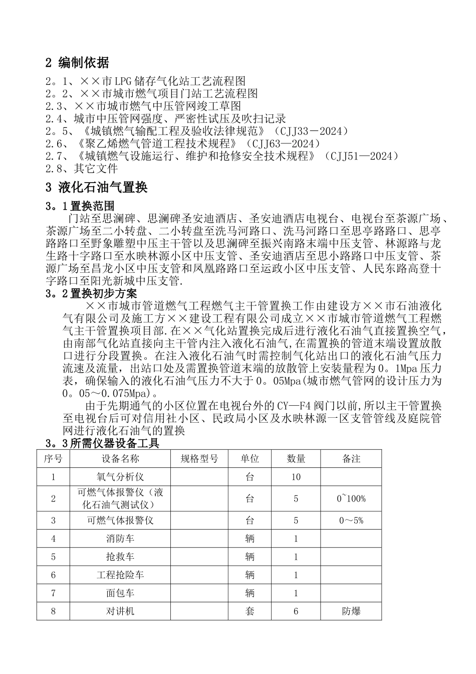 城市主管管道置换方案_第2页