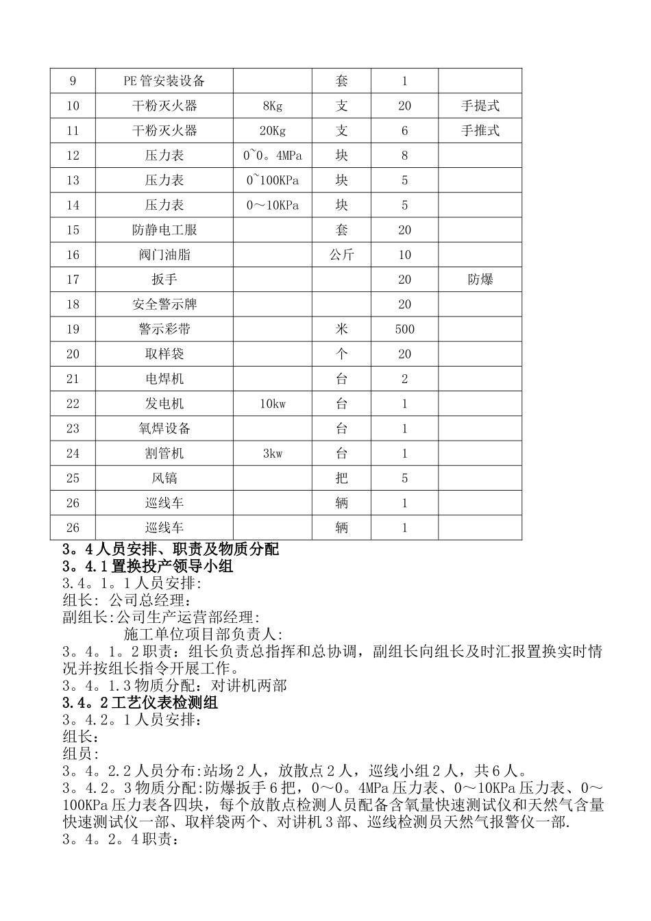 城市主管管道置换方案_第3页
