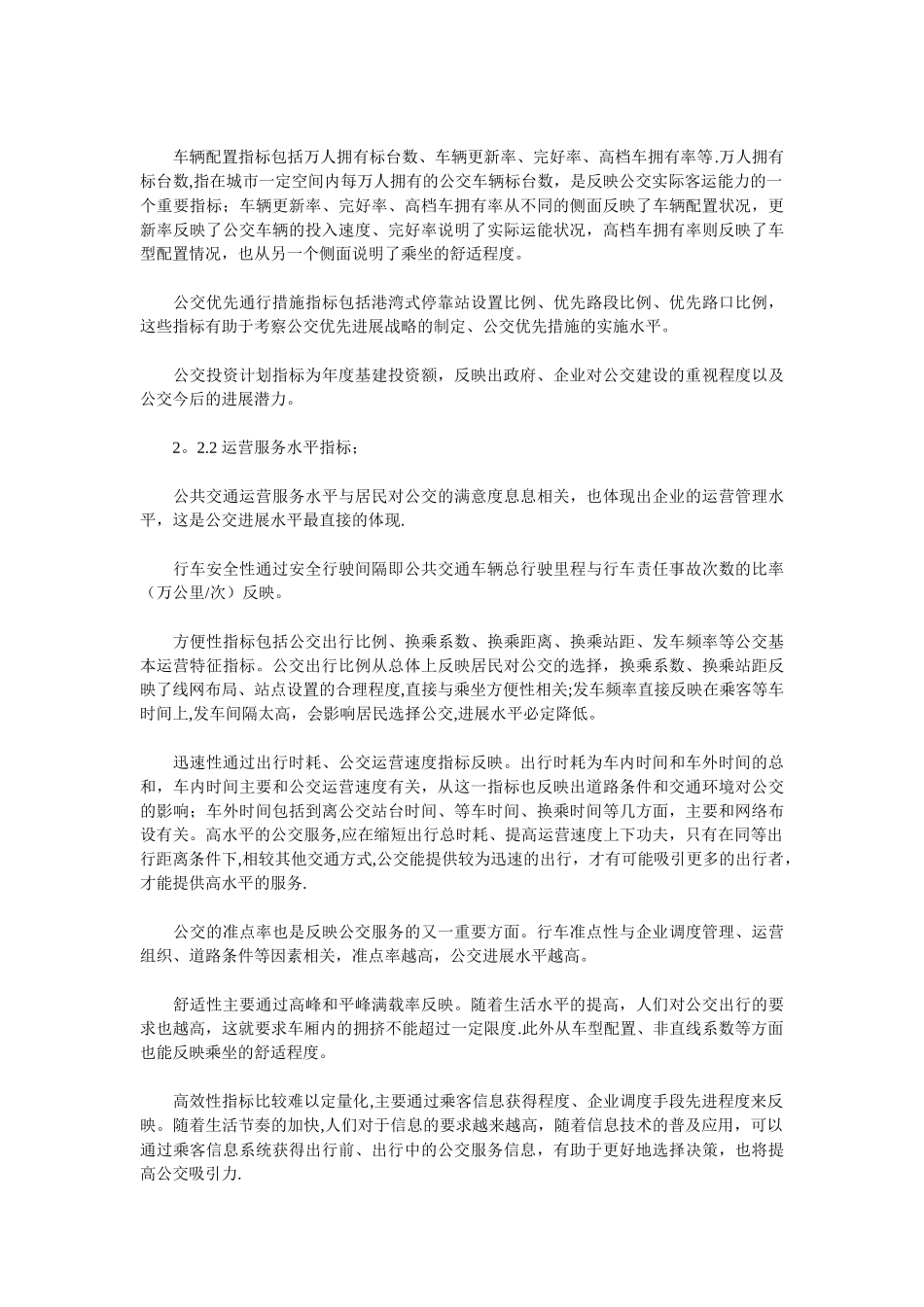 城市公共交通管理国内外研究现状和发展趋势_第3页