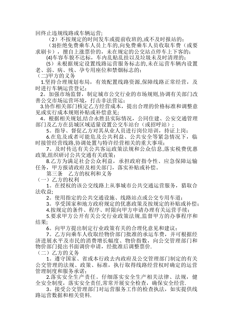 城市公共交通线路运营服务协议_第2页