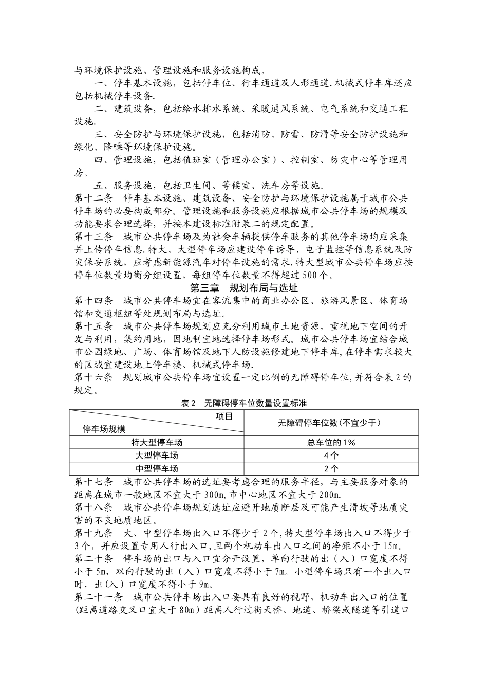 城市公共停车场工程项目建设标准_第2页