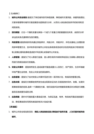城市公共安全规划