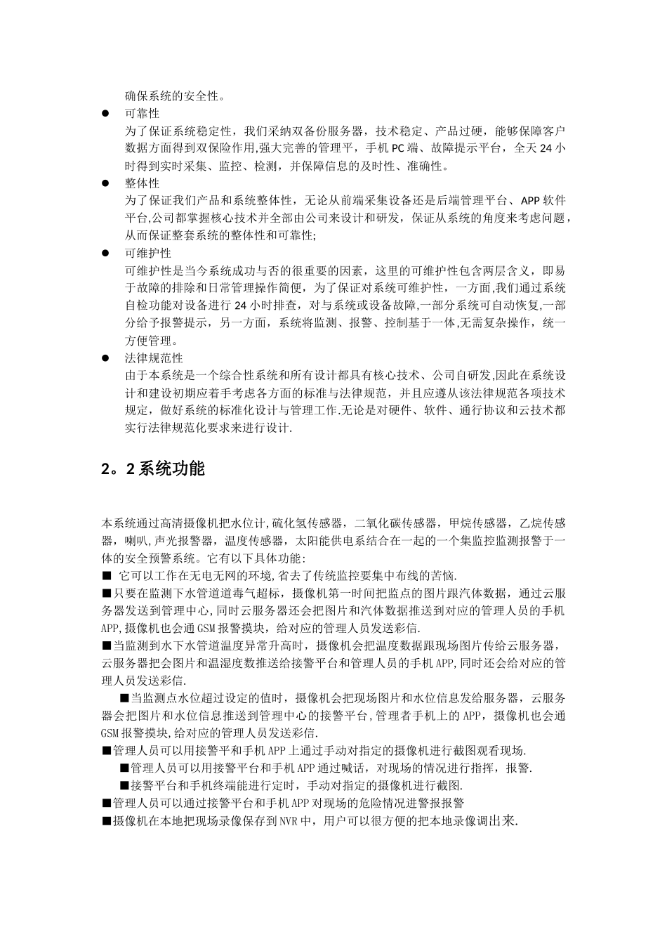 城市内涝监测方案_第3页