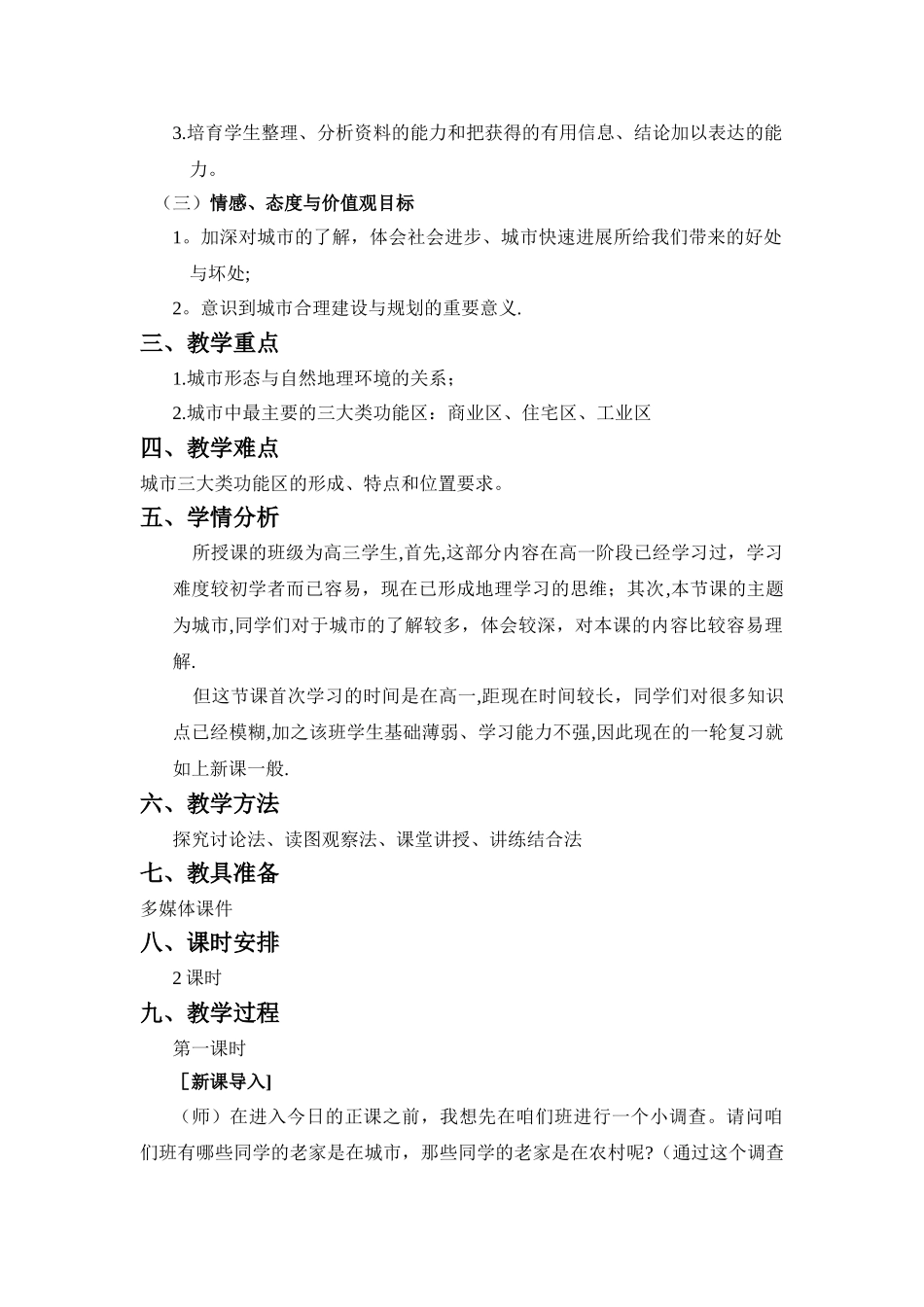 城市内部空间结构教案_第2页
